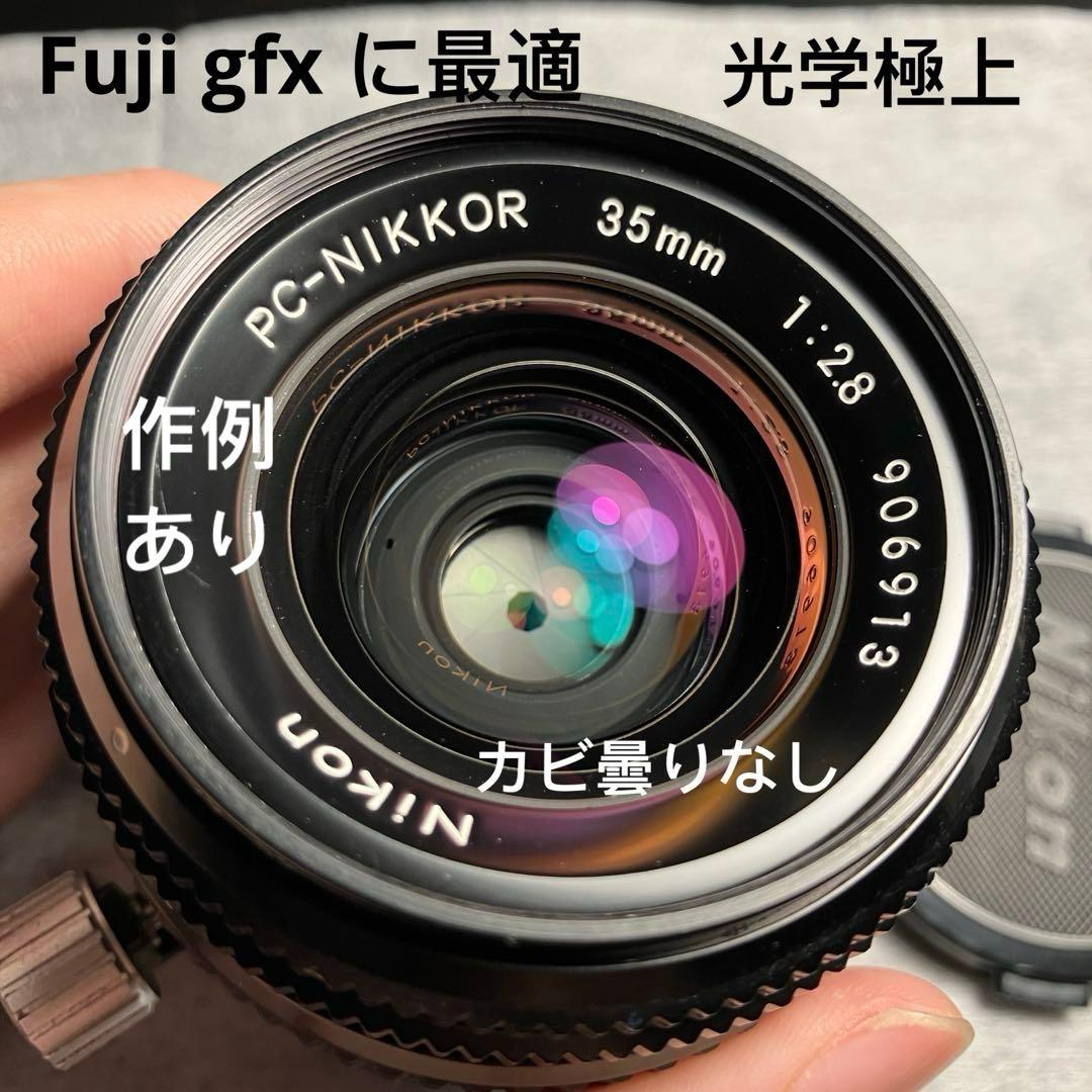 状態極上 Nikon PC-Nikkor 35mm 2.8 レンズ