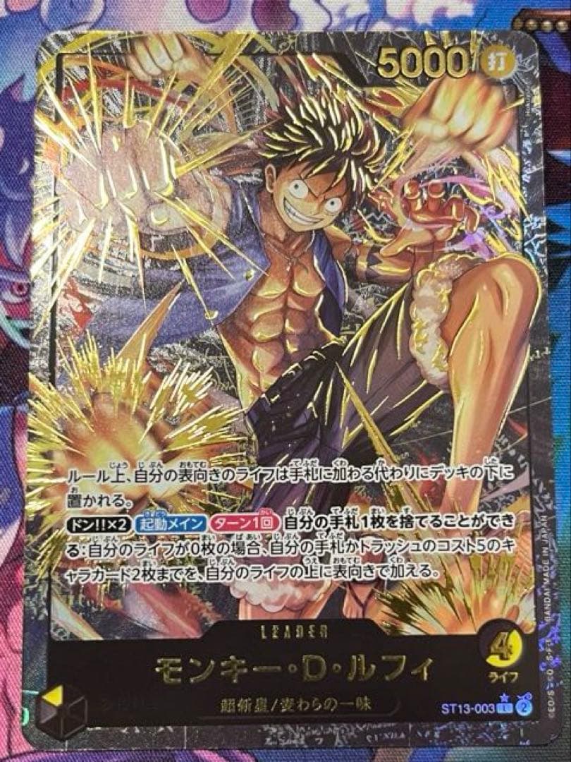 黒黄ルフィ ST13-003 リーダーコレクション　リーパラ　金文字