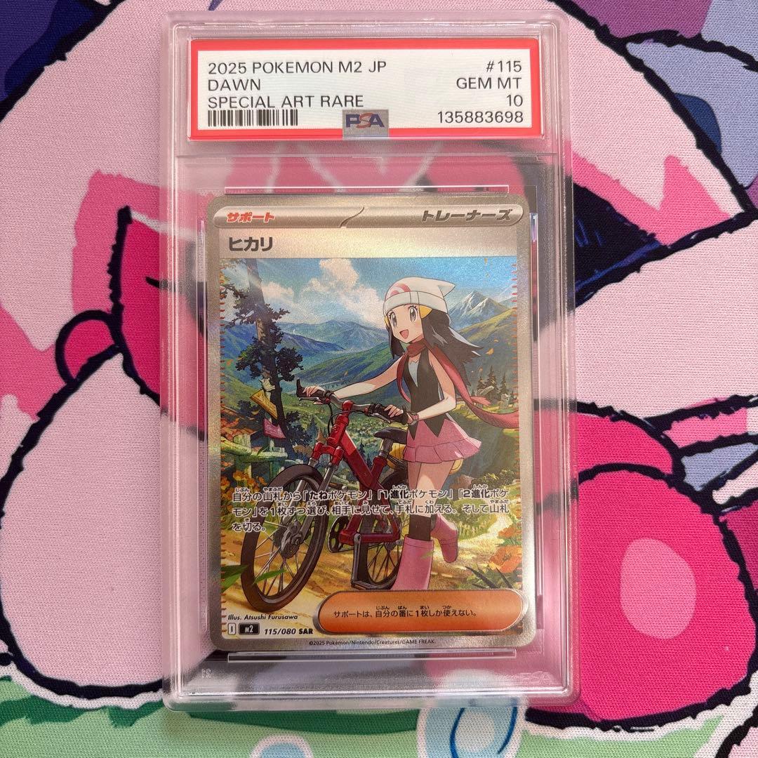 ❗️最安値❗️ヒカリ SAR PSA10