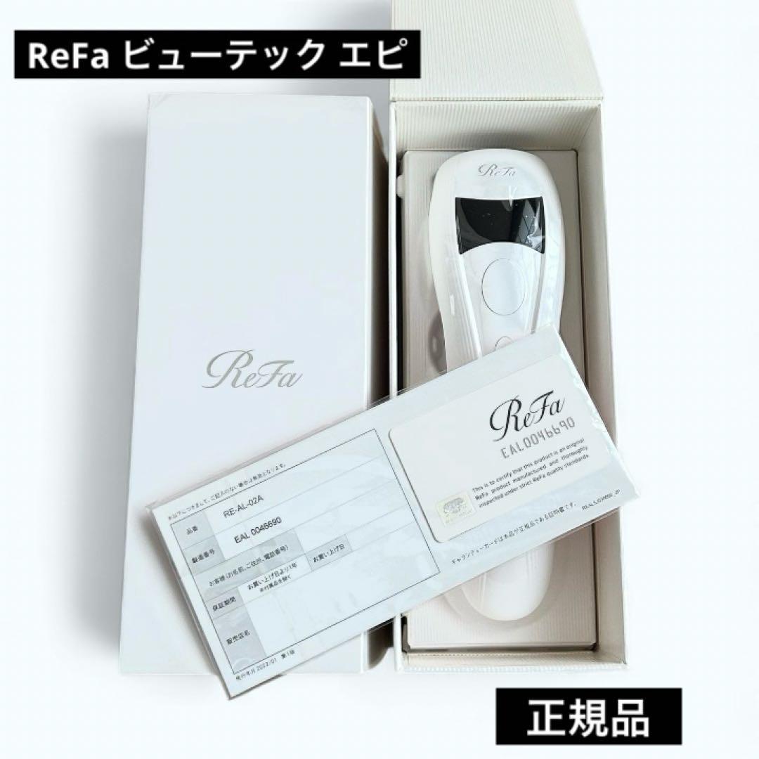 ★新品・未使用★リファ ビューテック エピ RE-AL-02A 正規品