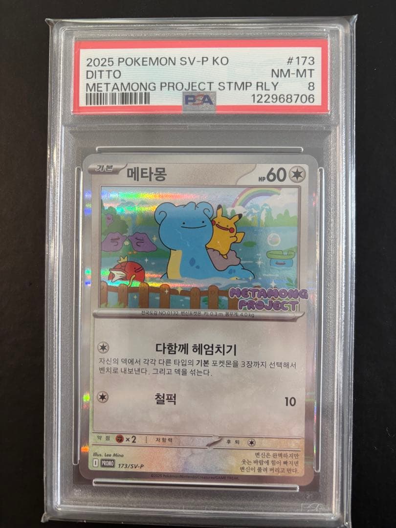 韓国 メタモン プロモ ポケモンカード