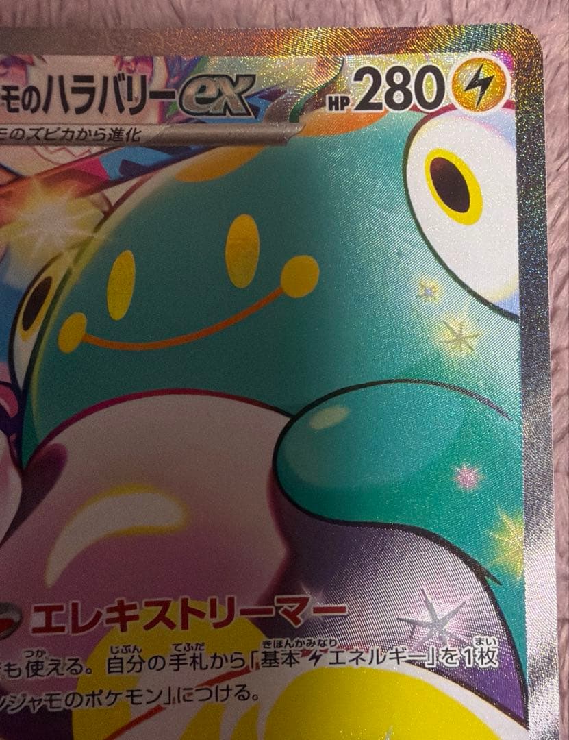 ナンジャモのハラバリーex SAR SV9 125/100