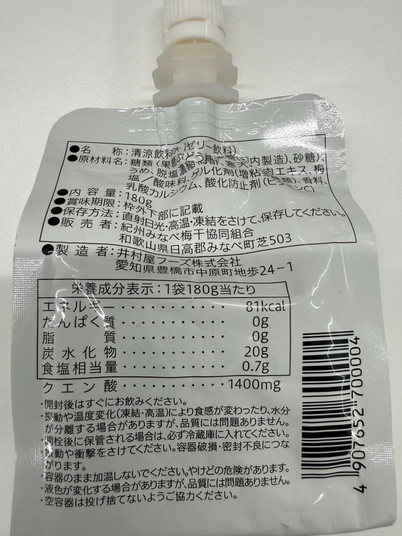 梅　アクティーボ　Activo 180g 24個 10箱　紀州南高梅使用