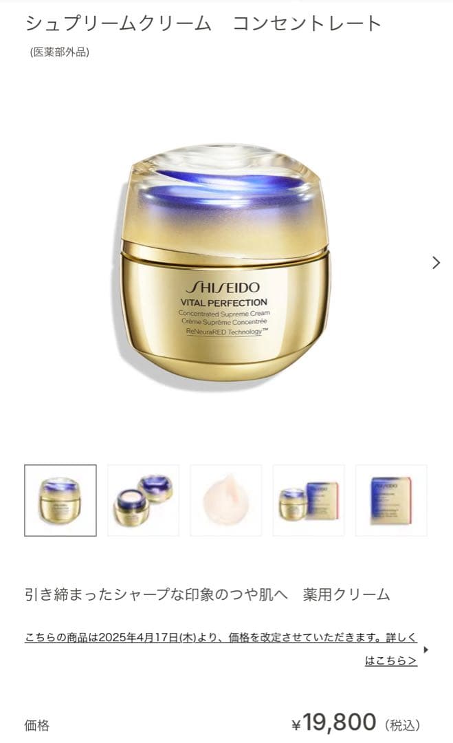 【美品】資生堂 バイタルパーフェクション シュプリームクリーム