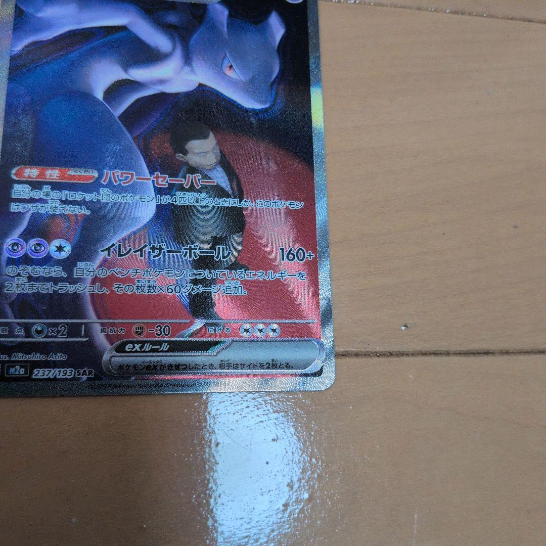 豪*鬼様 ロケット団のミュウツーex