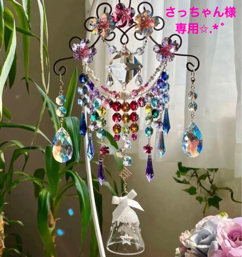 サンキャッチャー スワロフスキーオーナメントベル 現品限り✩.*˚さっちゃん様