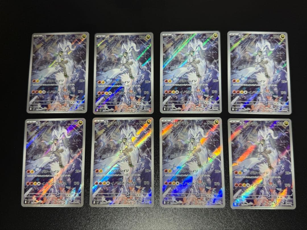 Nのレシラム　AR 8枚　まとめ売り