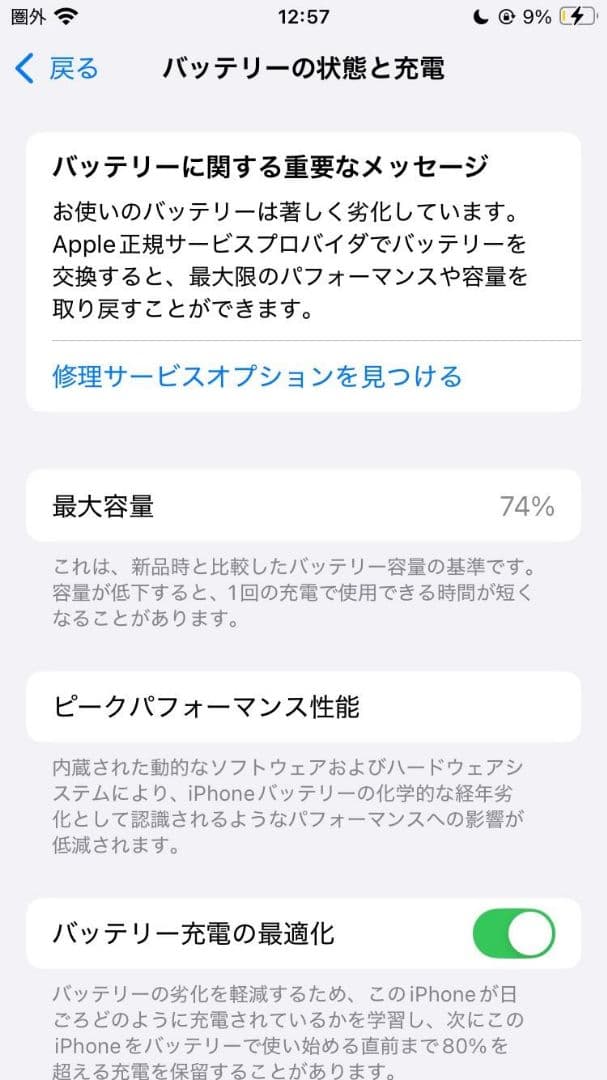 iPhone se 第二世代 128GB SIMフリー