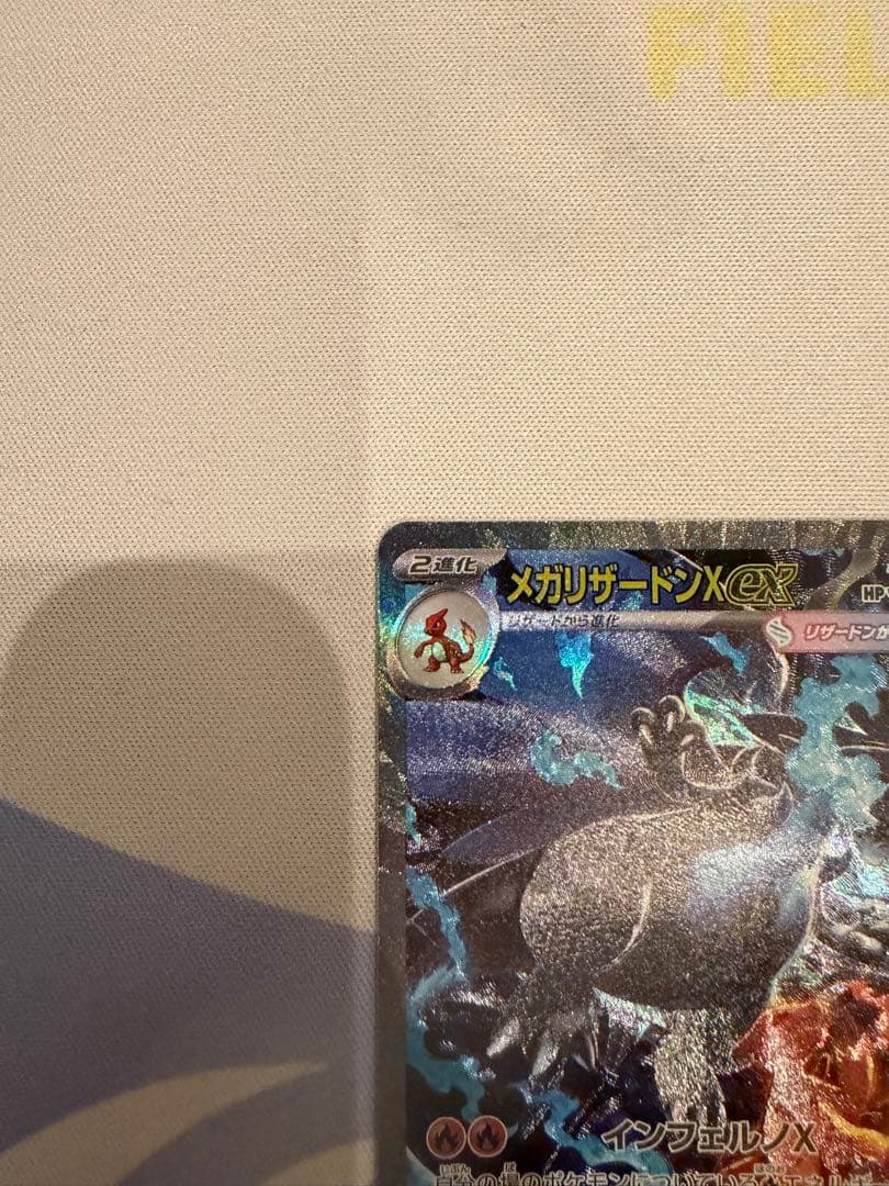 ポケモンカード メガリザードンXex sar
