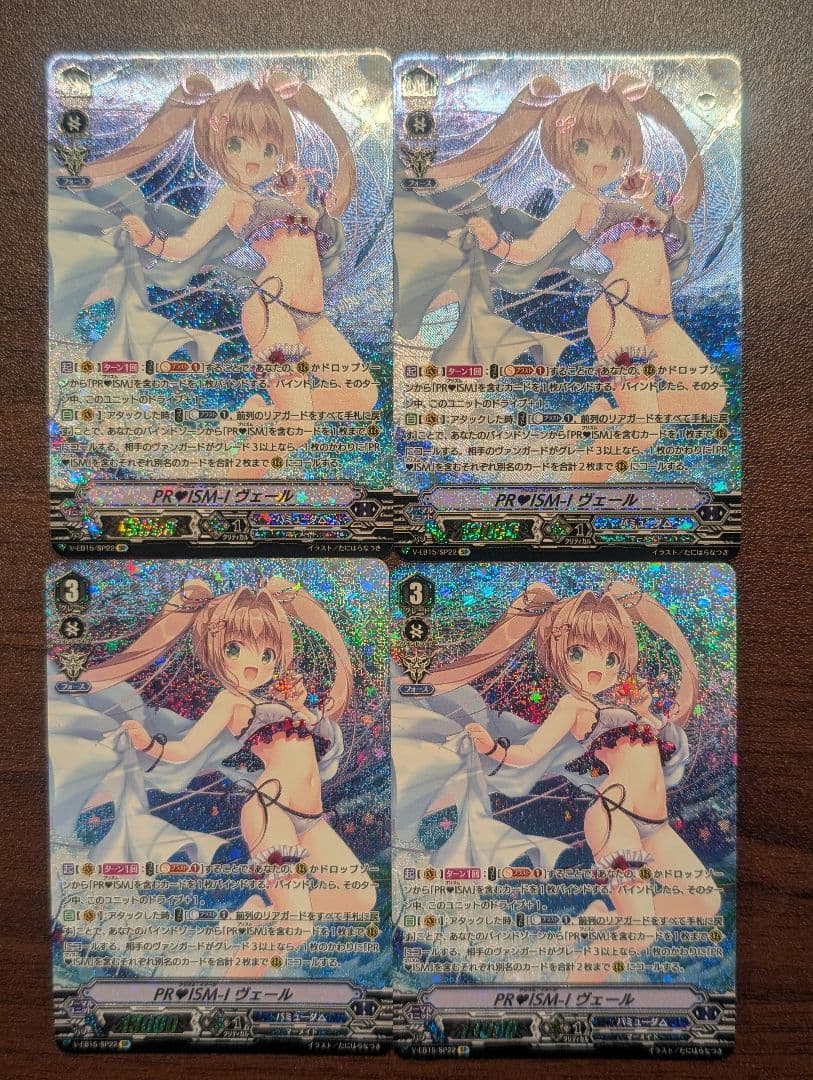 ヴァンガード PRISM i ヴェール SP　4枚セット