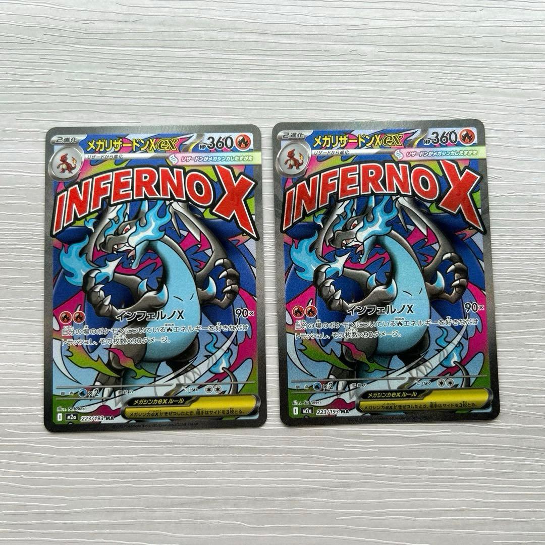 ポケモンカードゲーム　メガドリームex メガリザードンXex MA