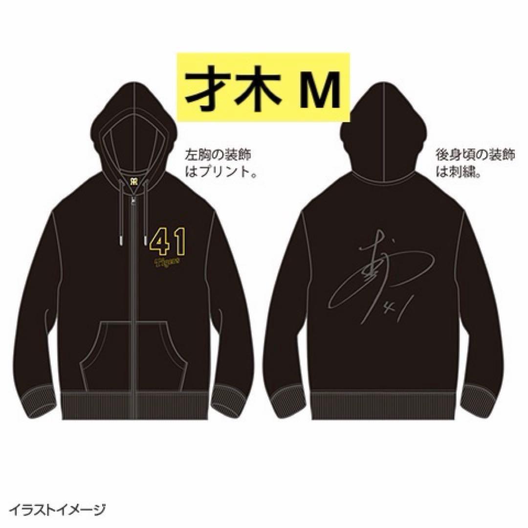 阪神タイガース ナンバーデザインスウェットフルジップパーカー ブラック 才木 M