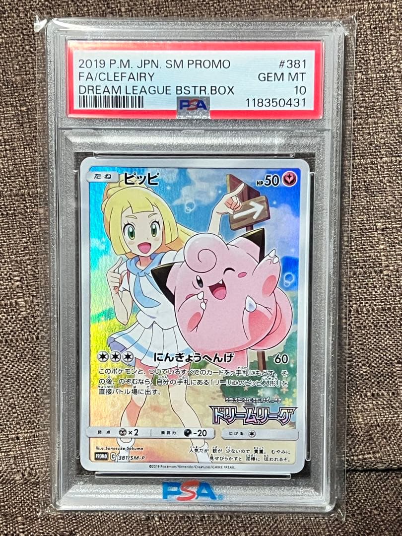 ピッピ　プロモ　CHR PSA10 リーリエ