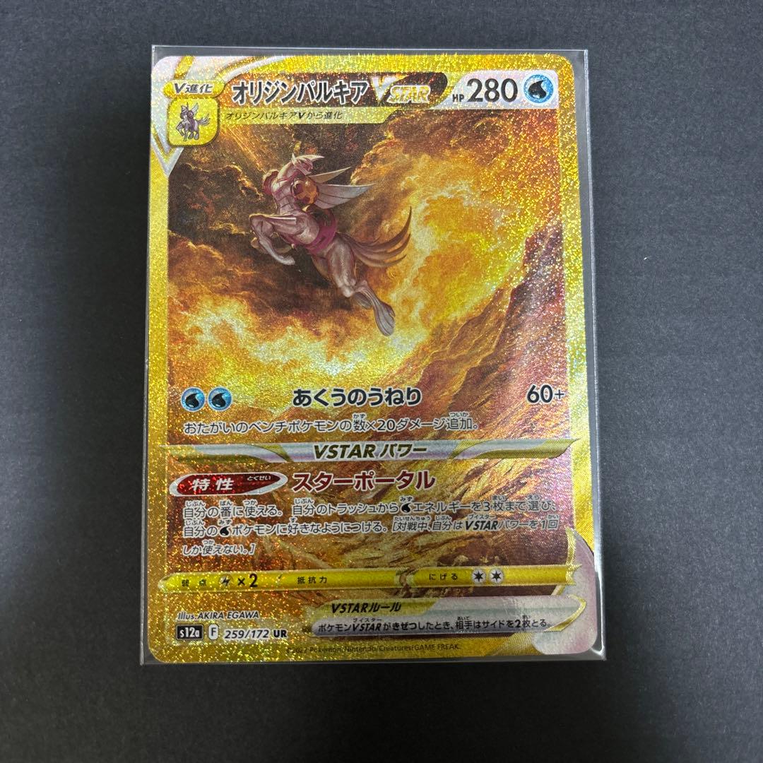ポケモンカード　オリジンパルキアVstar UR