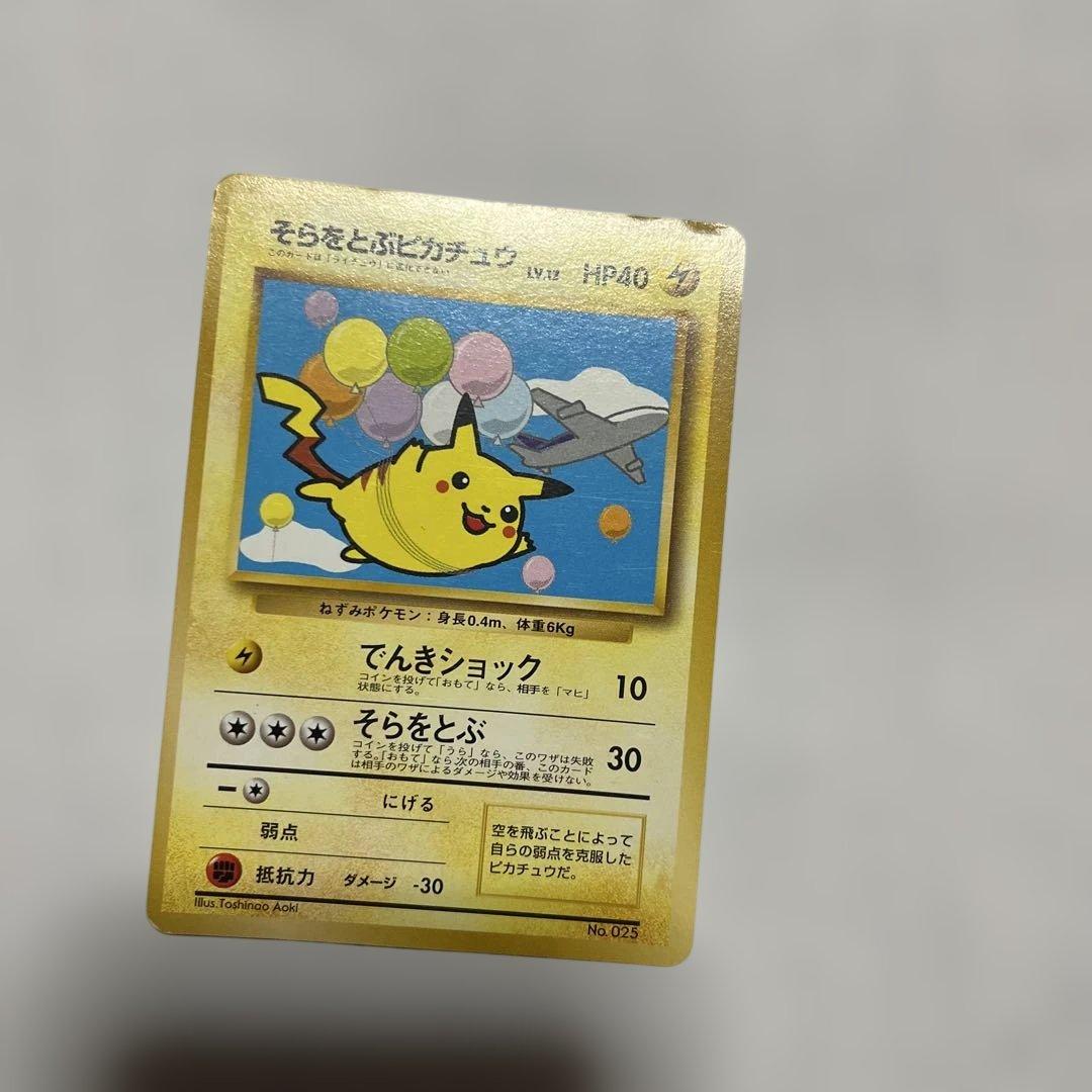 そらをとぶピカチュウ HP40