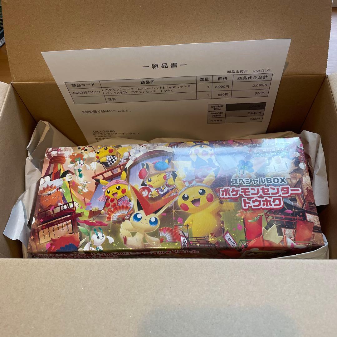 ポケモンセンター スペシャルBOX トウホク　おまけ付き