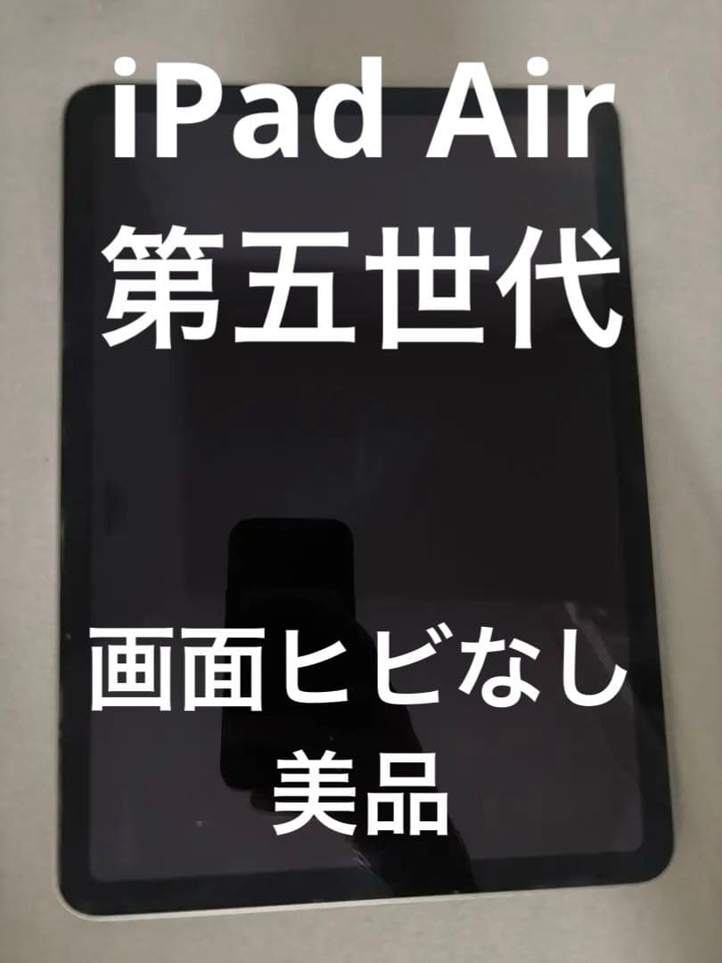 iPad Air 第五世代　＋Apple Pencil