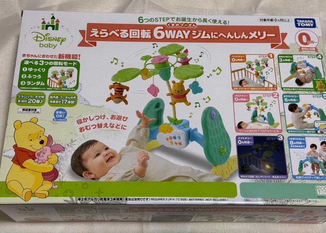 美品 くまのプーさん ジムにへんしん プーメリ えらべる6WAY