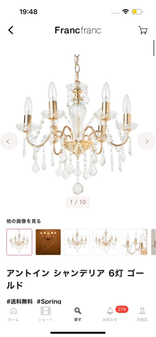 アントイン シャンデリア 6灯 ゴールド Francfranc 新品