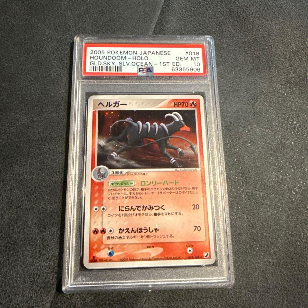 ヘルガー ★ 拡張パック 金の空、銀の海 018/106