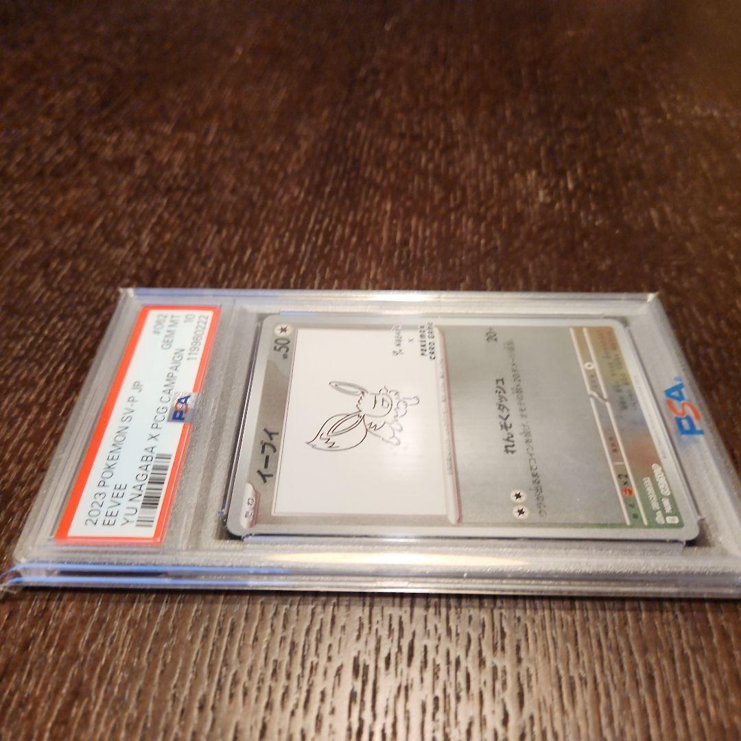 イーブイ 長場雄プロモ　PSA10 062/SV-P NAGABA YU