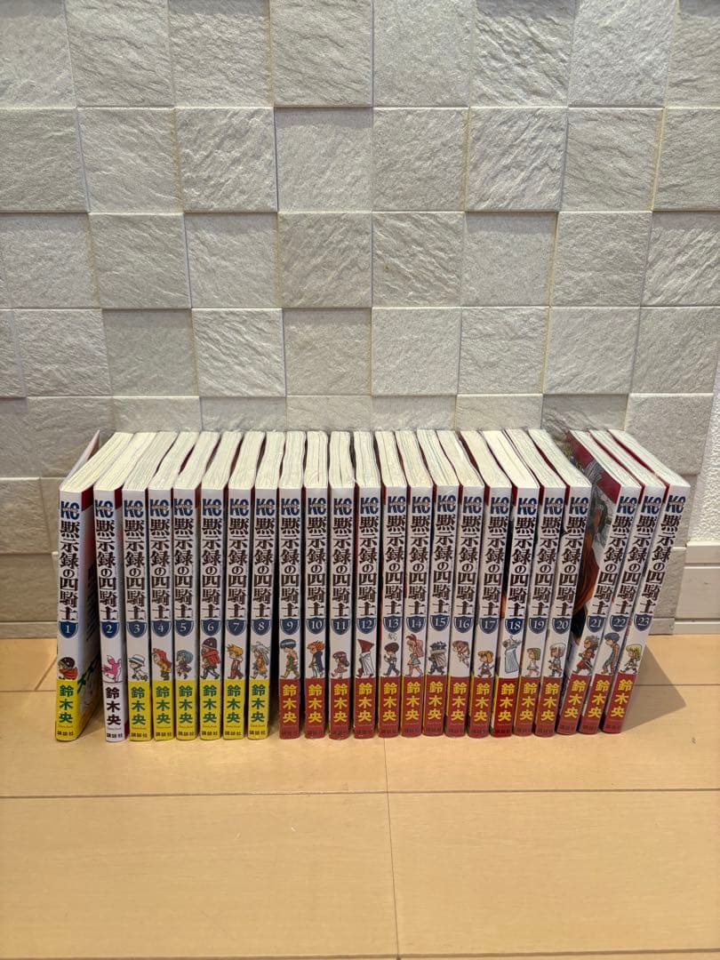 コ*ノ様 【美品】黙示録の四騎士　1巻〜23巻 全巻