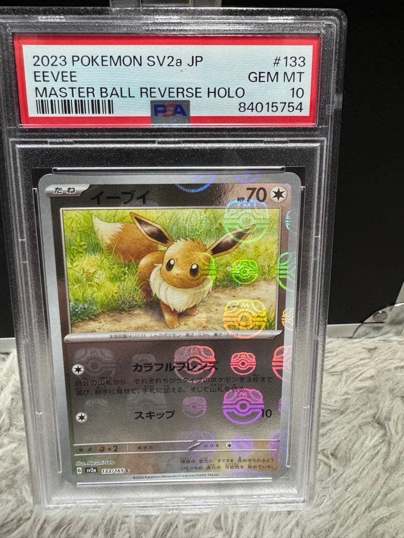 イーブイ マスターボールミラー psa10