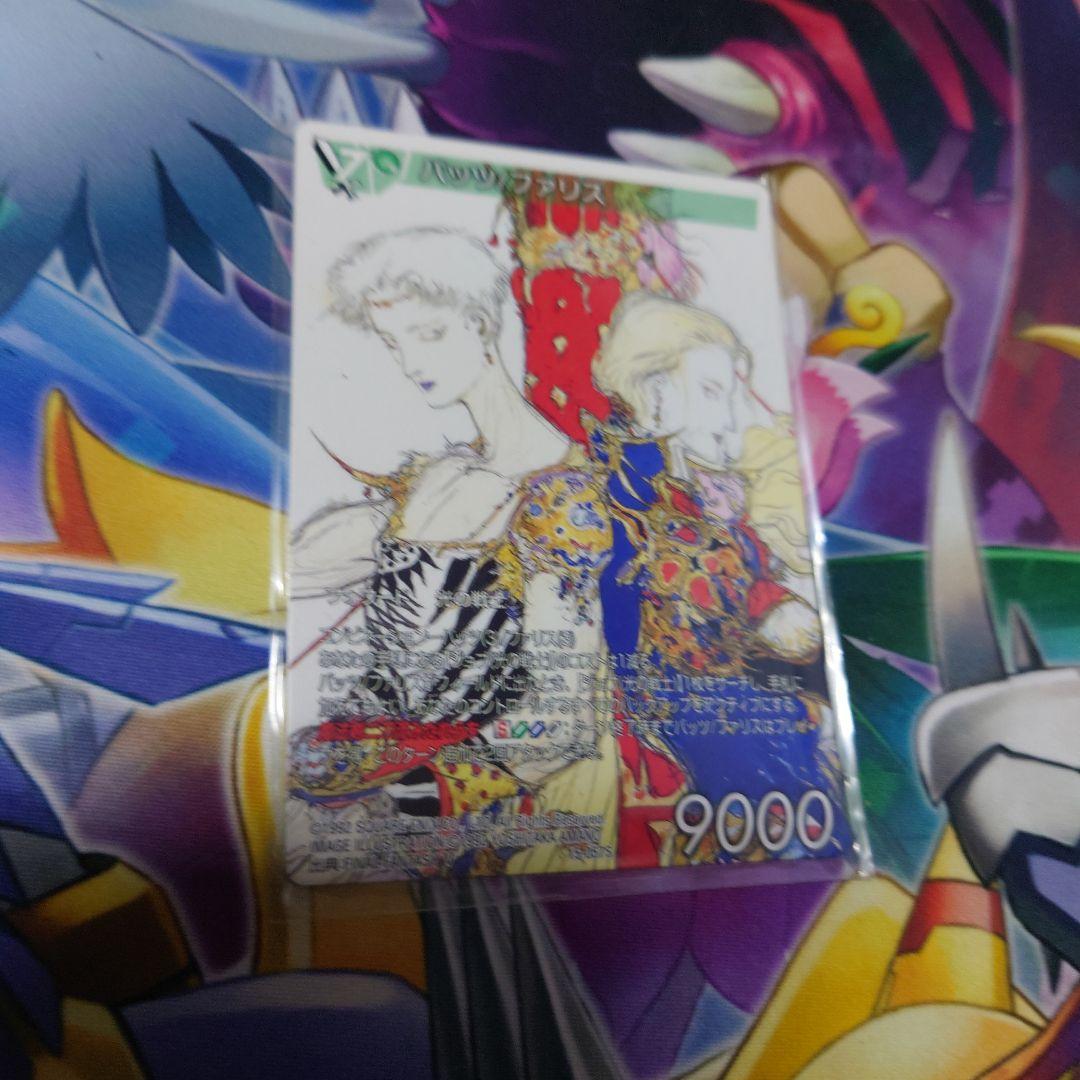 超貴重　旧FFTCG バッツ／ファリス　フルアート　天野喜孝