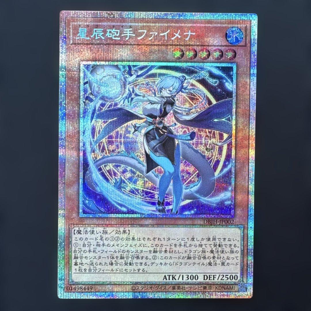 遊戯王OCG 星辰砲手ファイメナ プリズマティックシークレット1枚