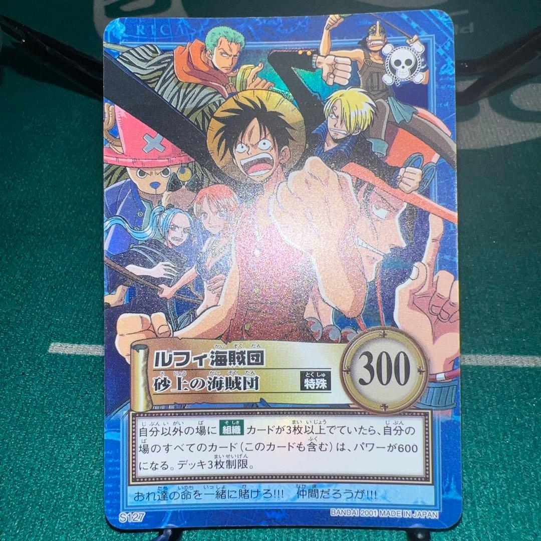 【美品】ワンピース　ハイパーバトル　カードダス　ルフィ海賊団砂上の海賊団S127