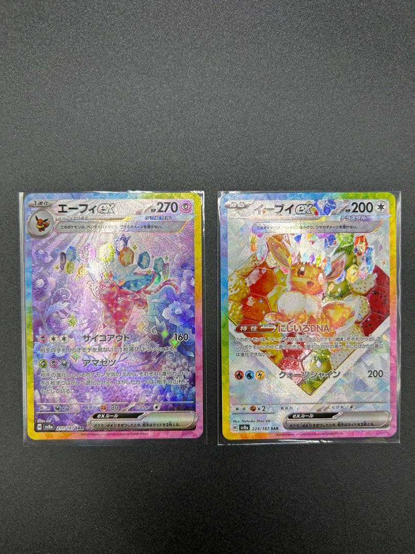 【ブイズ2点セット】エーフィSAR＋イーブイSARテラスタルフェスex