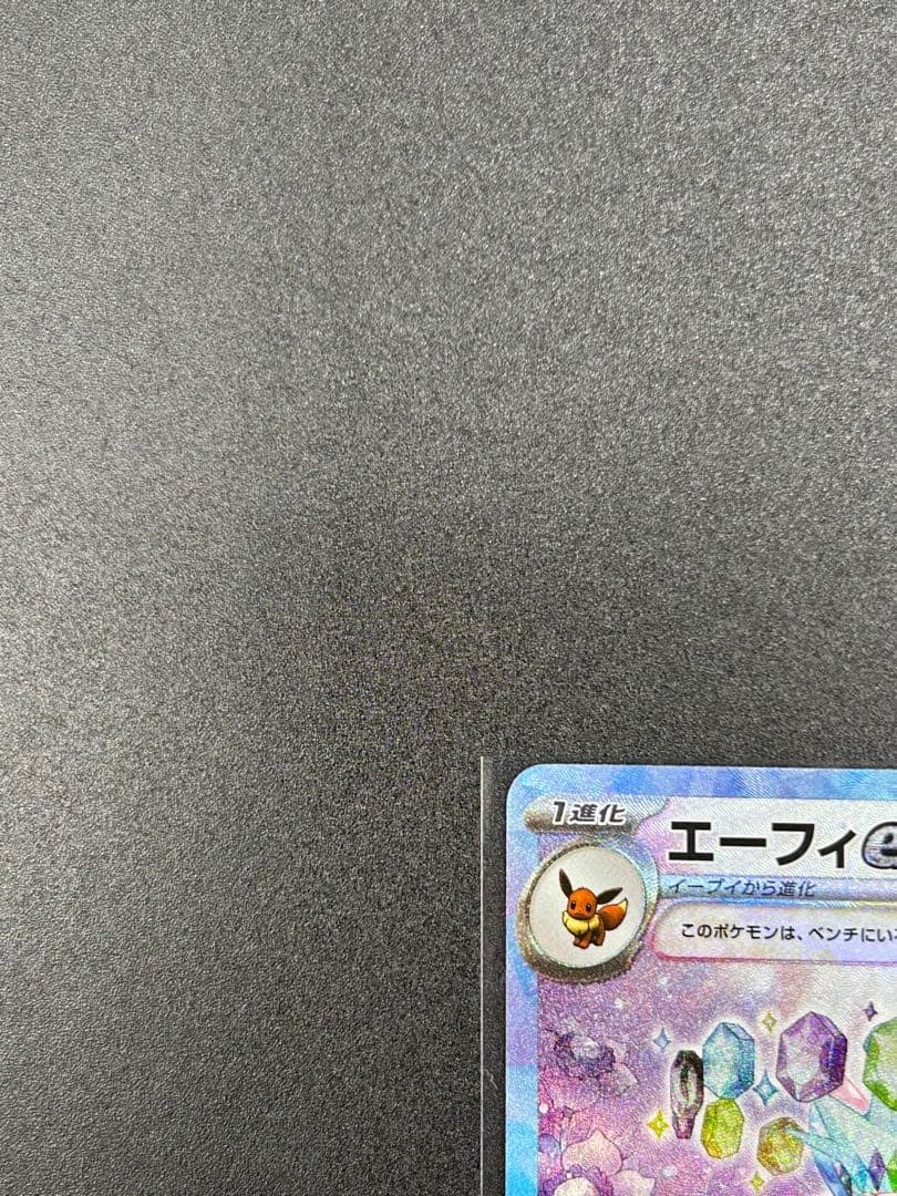 【ブイズ2点セット】エーフィSAR＋イーブイSARテラスタルフェスex