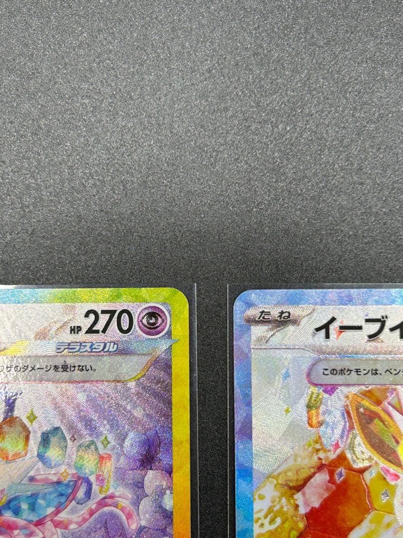 【ブイズ2点セット】エーフィSAR＋イーブイSARテラスタルフェスex