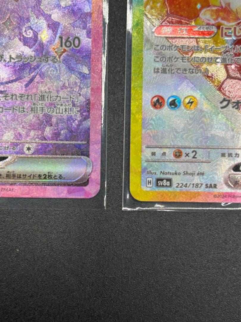 【ブイズ2点セット】エーフィSAR＋イーブイSARテラスタルフェスex