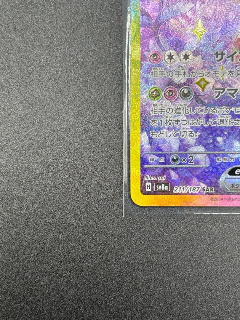 【ブイズ2点セット】エーフィSAR＋イーブイSARテラスタルフェスex