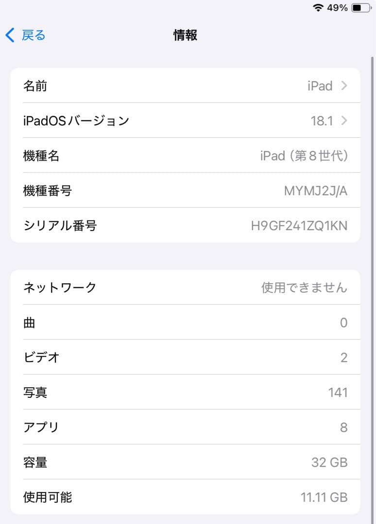 T*Z様 Apple iPad (第8世代) 32GB