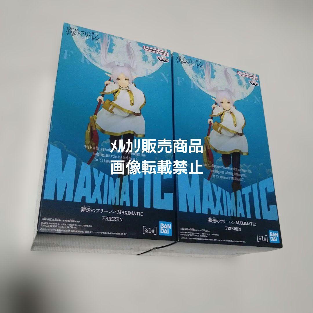 葬送のフリーレン フェルン シュタルク フィギュア MAXIMATIC