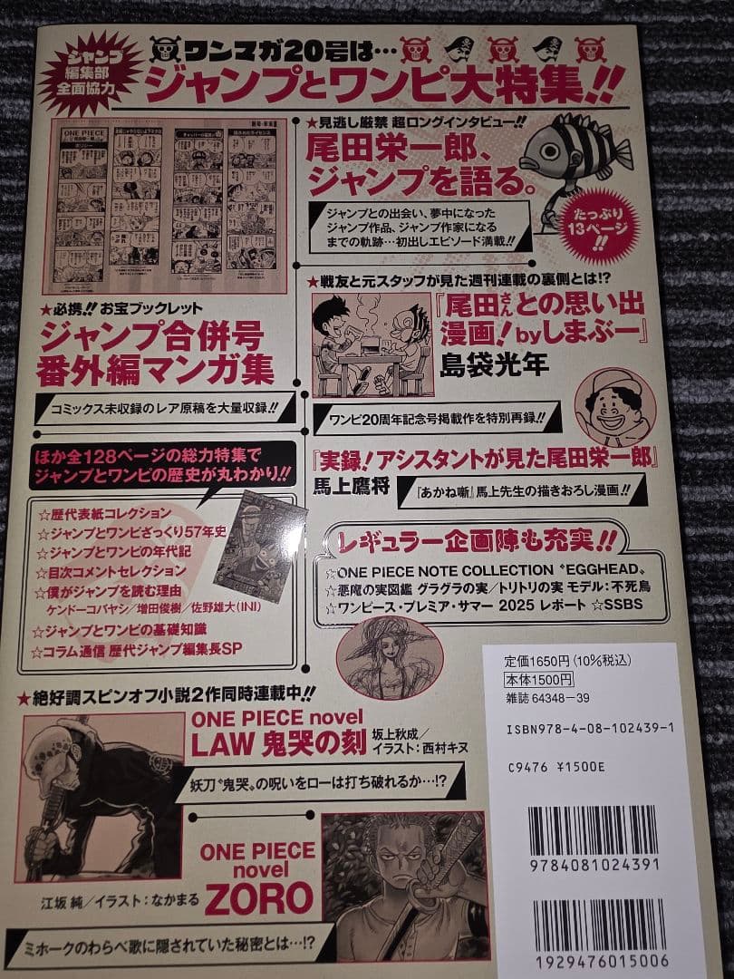 【プロモ未開封】ワンピースマガジン 1冊 プロモ付属