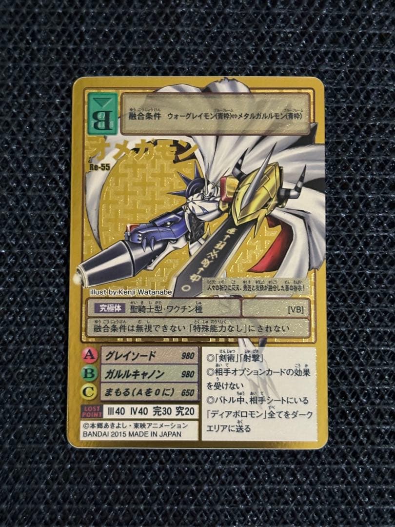 【旧デジモンカード】オメガモン Re-55