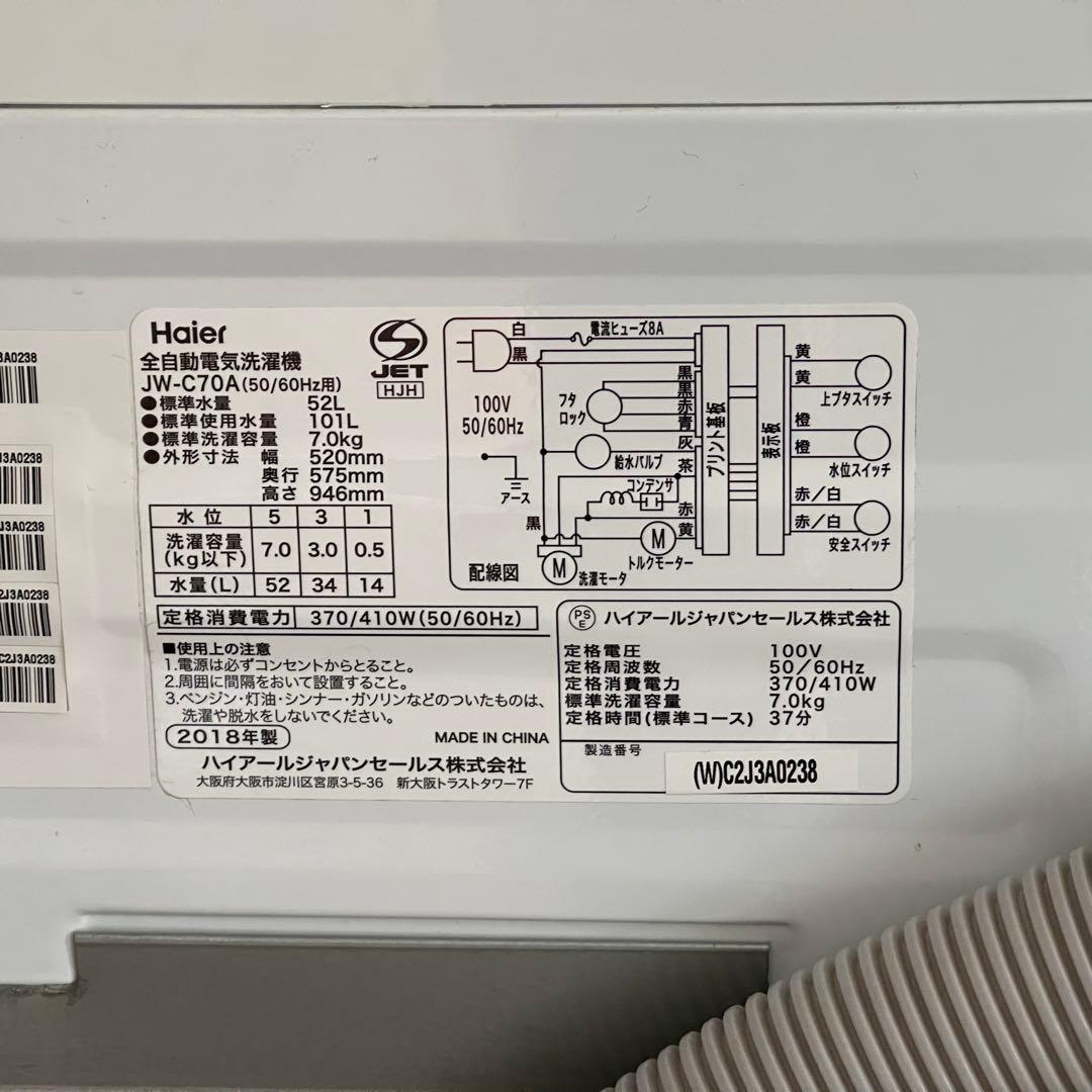東京23区配送無料✨縦型洗濯機　ハイアール　洗濯容量7キロ　動作確認済み