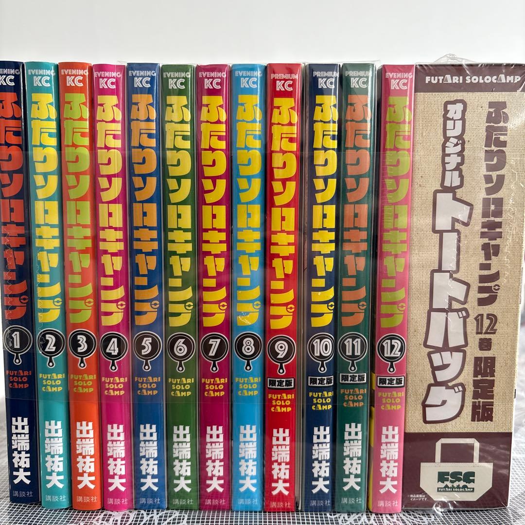 ふたりソロキャンプ　全巻セット