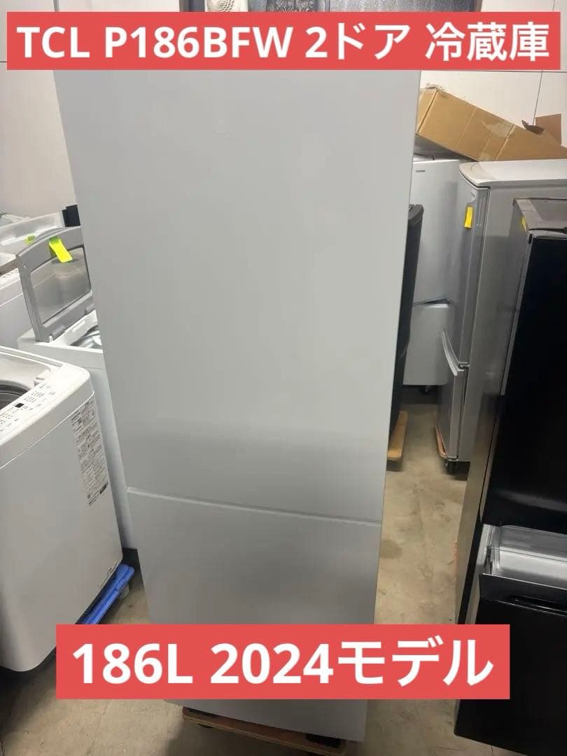 TCL P186BFW 2ドア 186L 冷蔵庫 右開き 2024モデルT