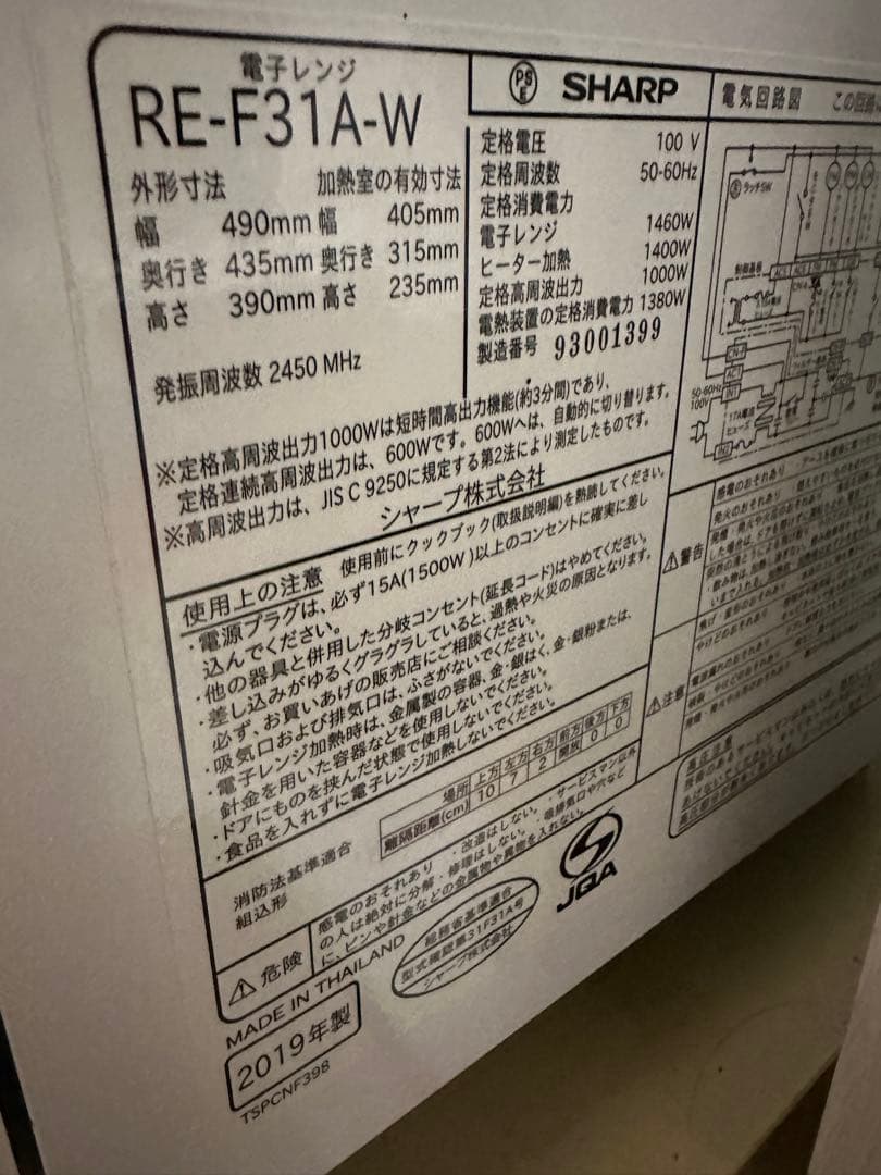 SHARP シャープ 過熱水蒸気オーブンレンジ RE-F31A-W 2019年製