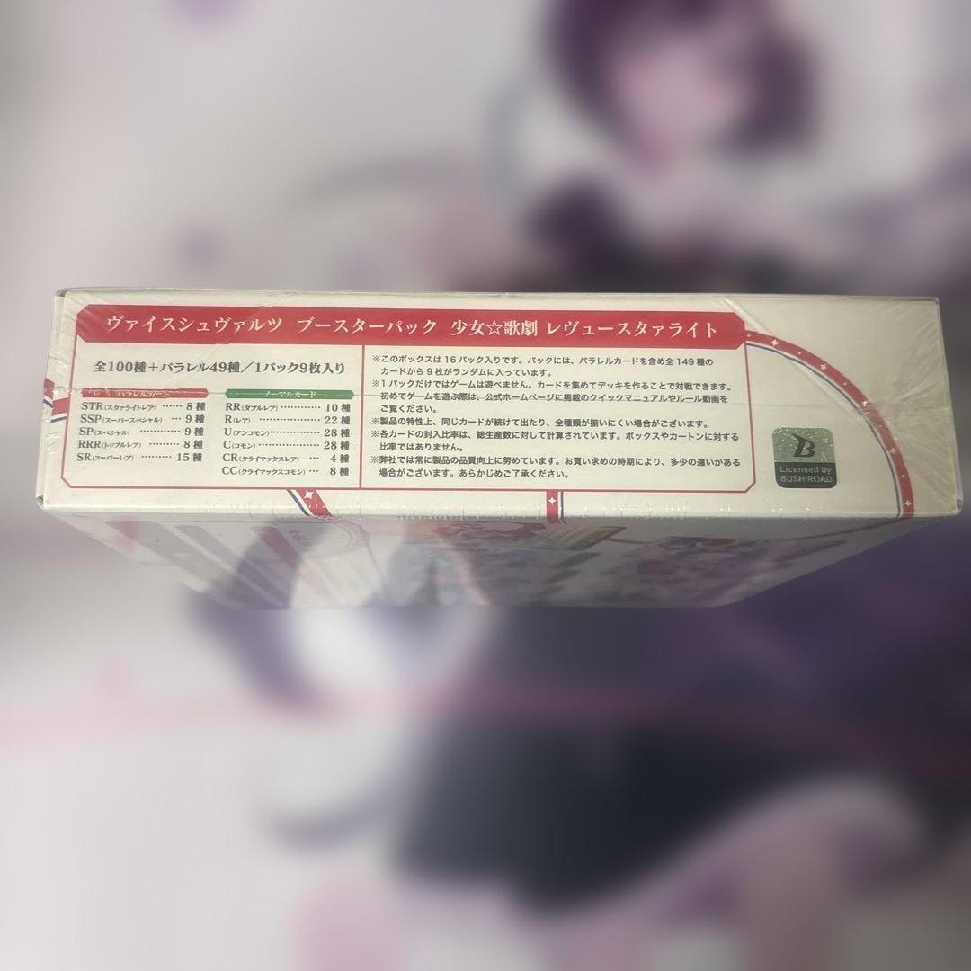 な*め様 ヴァイスシュヴァルツ　少女☆歌劇 レヴュースタァライト【初版】　未開封