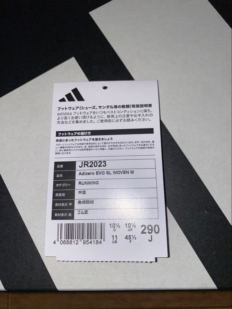 走行3キロ ADIZERO EVO SL WOVEN エボSL 29.0センチ