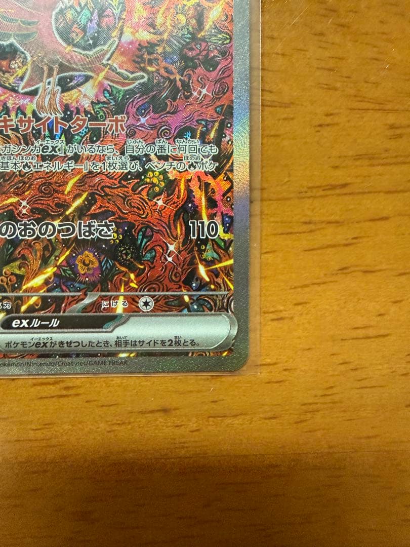 【美品】オドリドリex SAR M2 インフェルノX 111/080