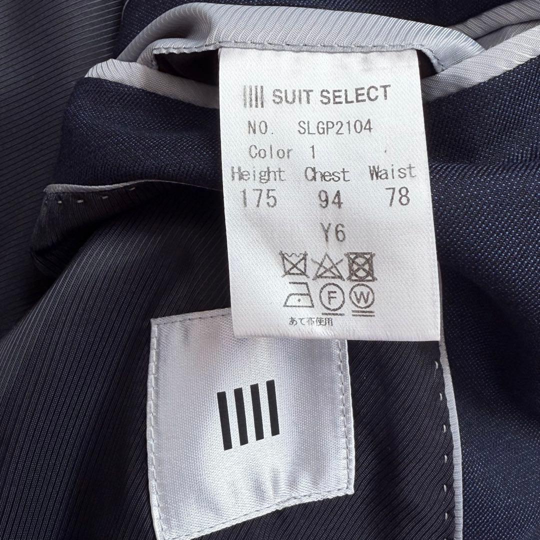 【極美品】スーツセレクト スーツ ニュージーランドウール SUPER170’s