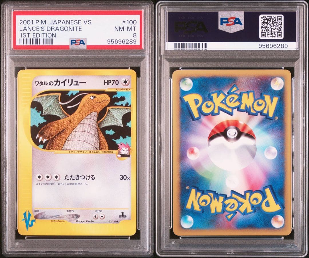 【PSA8】ポケモンカード ワタルのカイリュー 100/141 VS