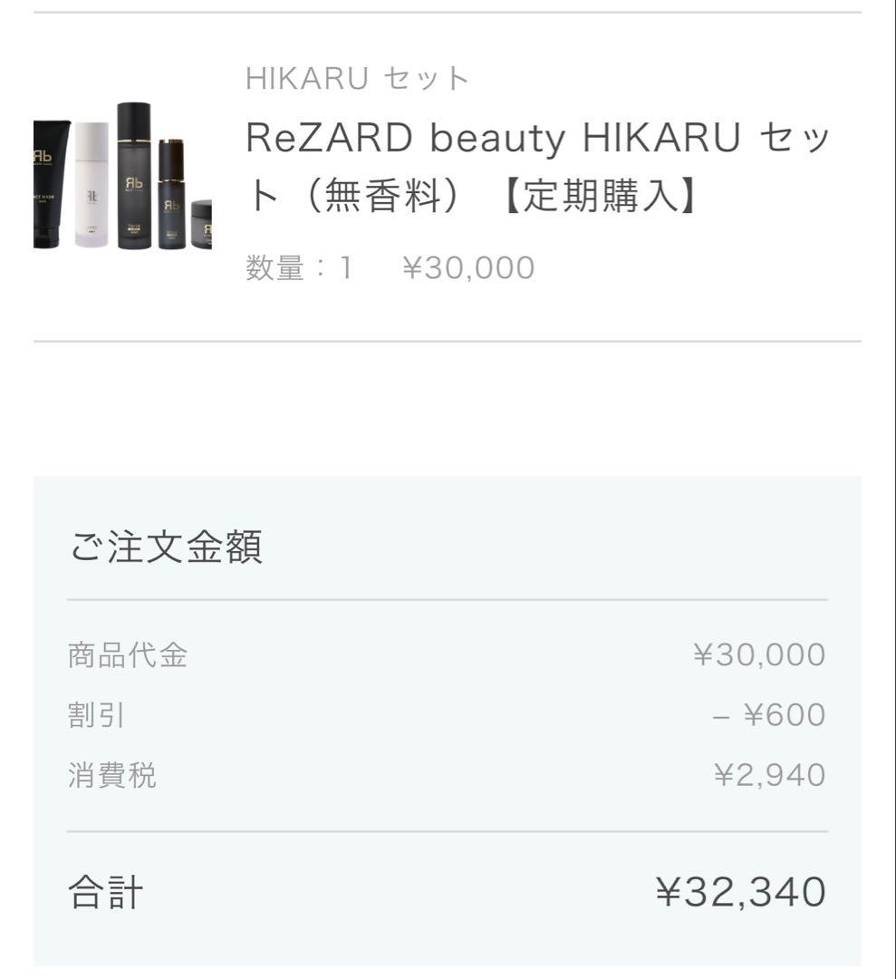 リザードビューティー　ヒカルプロデュース　男性用 スキンケア　ヒカルセット