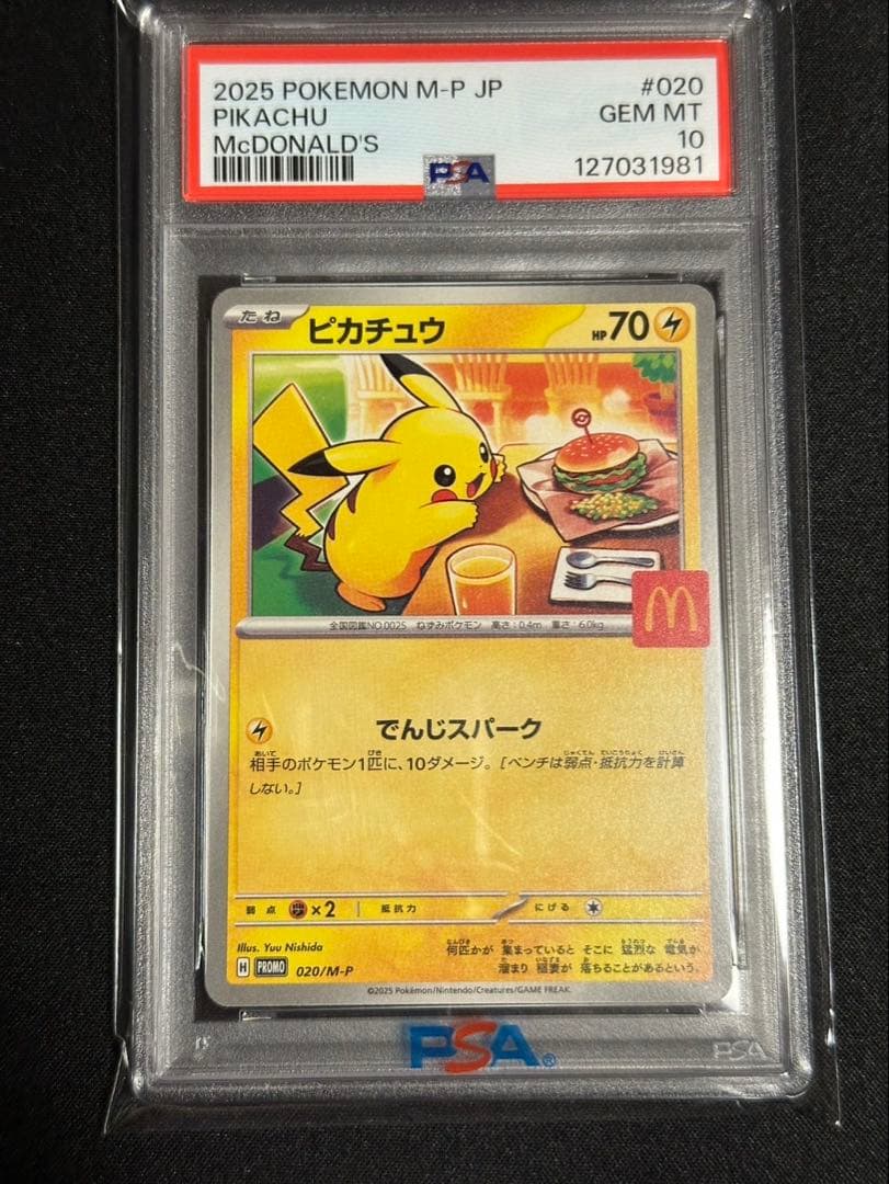 マックピカチュウ PSA10 美品✧✦2④